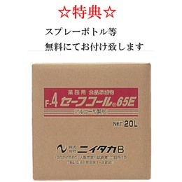 アルコール製剤20L　セーフコール65E