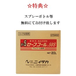 アルコール製剤20L　セーフコール58ｓ