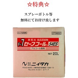 アルコール製剤20L　セーフコール54ES