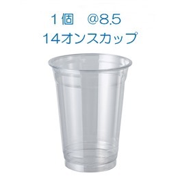 クリアカップ425（14オンス）1ケース　1.000個入り