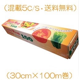 フレッシュリーラップ　1ケース：30本入　30cm×100ｍ巻