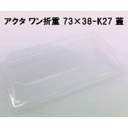 ﾜﾝ折重73×38 K27蓋（400個入り）