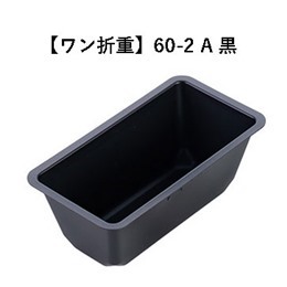 60-2A 黒/赤