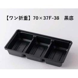 ﾜﾝ折重70×37F-38 黒/赤 底