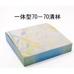 一体型７０－７０清林