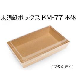 KM-77　本体