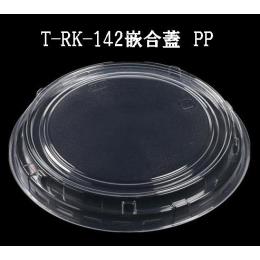 T-RK-142　嵌合蓋PP