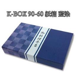 K-BOX 90-60 藍染