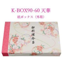 K-BOX 90-60 天華