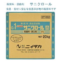 サニクロール　6％　殺菌料・漂白剤