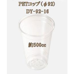 PETコップ（φ92） DY-92-16