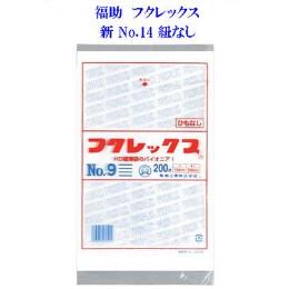 フクレックス新No１４ 紐なし1ケース200枚入り×40袋）