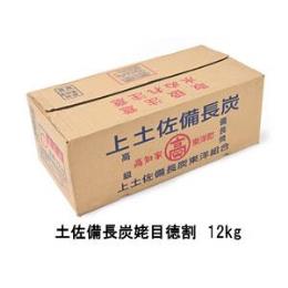 土佐備長炭　姥目徳割　12kg　最上級の香りと炭火焼き