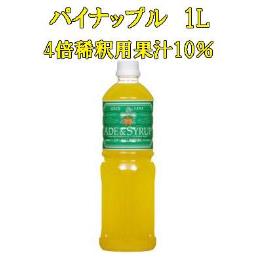 スター食品　パイナップル　1L