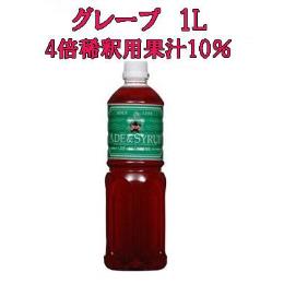 スター食品　グレープ　1L