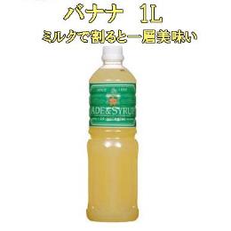 スター食品　バナナ　1L
