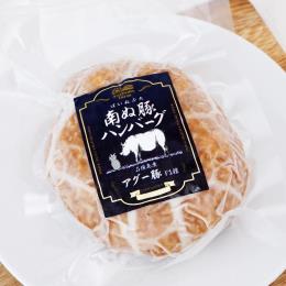 【石垣島産】アグー豚F1種南ぬ豚　網脂ハンバーグ