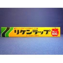 リケンラップ　30cm×100m