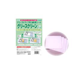 グリースクリーンカット品　5枚