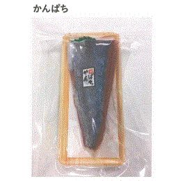養殖かんぱちロイン真空パック