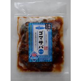【福岡魚市場水揚げ・加工】 ゴマサバ100g×30p