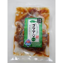 【福岡魚市場水揚げ・加工】 ゴマアジ（アジのゴマ漬け）100g×30p