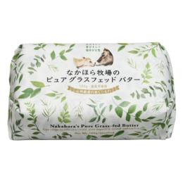 （国産）グラスフェッドバター　ノーマルタイプ　100g