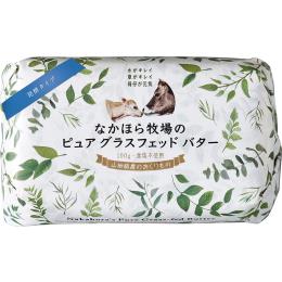 （国産） グラスフェッドバター　発酵タイプ　100g