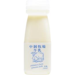 （ノンホモ・低温殺菌・自然放牧・グラスフェッド）中洞牧場牛乳１３０ｍｌ