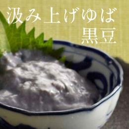 京都産丹波黒100％　汲み上げゆば　200ｇ