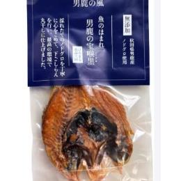 魚のほまれ男鹿の宝喉黒