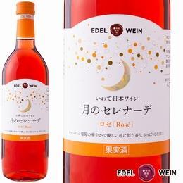 月のセレナーデ ロゼ