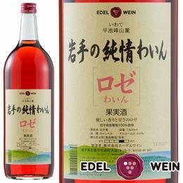 岩手の純情わいん ロゼ