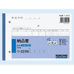 コクヨ　ウ-321N　納品書　B6ヨコ　複写ノーカーボン　10冊