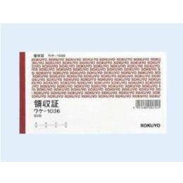 領収書ウケ-1036　A6