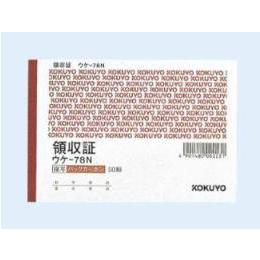 BC複写領収書ウケ-78N　A6