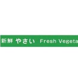 野菜結束テープNo.808　15㎜×100m　ミドリ