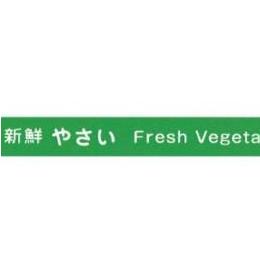 野菜結束テープNo.808　15㎜×100m　ミドリ