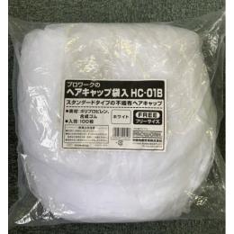 プロワーク　HC-01B　ヘアキャップ　フリーサイズ　100枚入