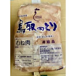 （冷凍）国産むね肉　2kg×6袋