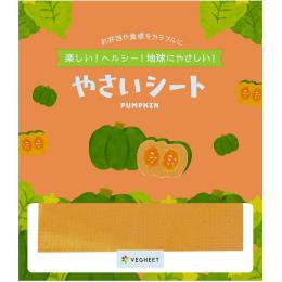 やさいシート（カボチャ）5枚入