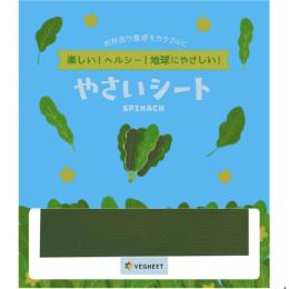 やさいシート（ホウレンソウ）5枚入
