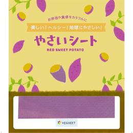 やさいシート（ムラサキイモ）5枚入