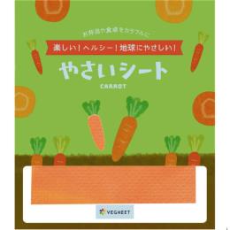 やさいシート（ニンジン）5枚入