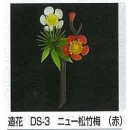 造花　ＤＳ―３　ニュー松竹梅（赤）【２００個】
