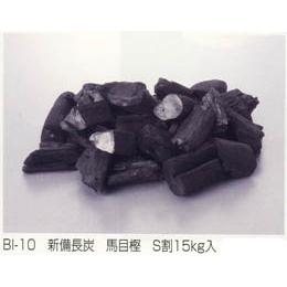 B1-10　新備長炭　馬目樫　Ｓ割１５kg入