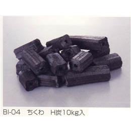 B1-04　ちくわ　Ｈ炭１０kg入
