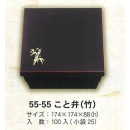 55-55こと弁（竹）二段弁当如月/はなふさセット　1ケース