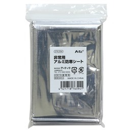 非常用アルミ防寒シート