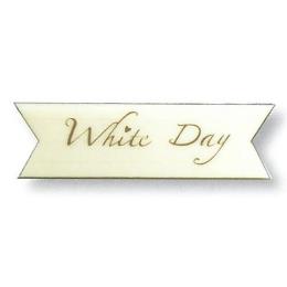 ホワイトデー　チョコプレート（ホワイト）　ＷＣ２１　６０枚入